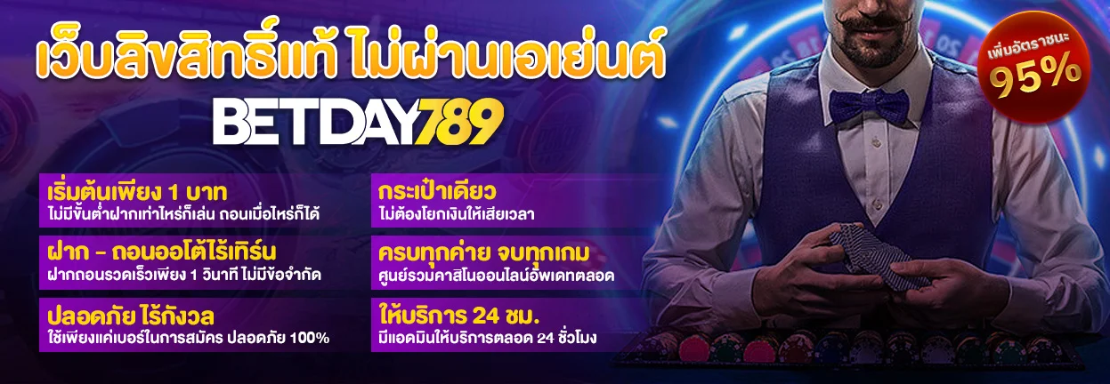เว็บลิขสิทธิ์แท้
