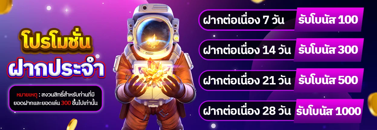 ฝากประจำ by betday789